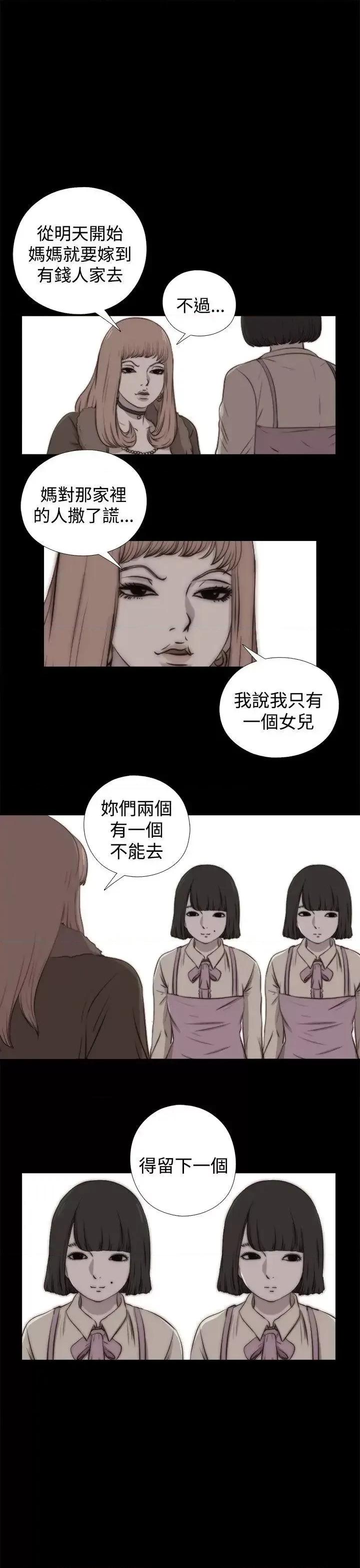 傀儡玛莉 傀儡玛莉-第29话 第23页