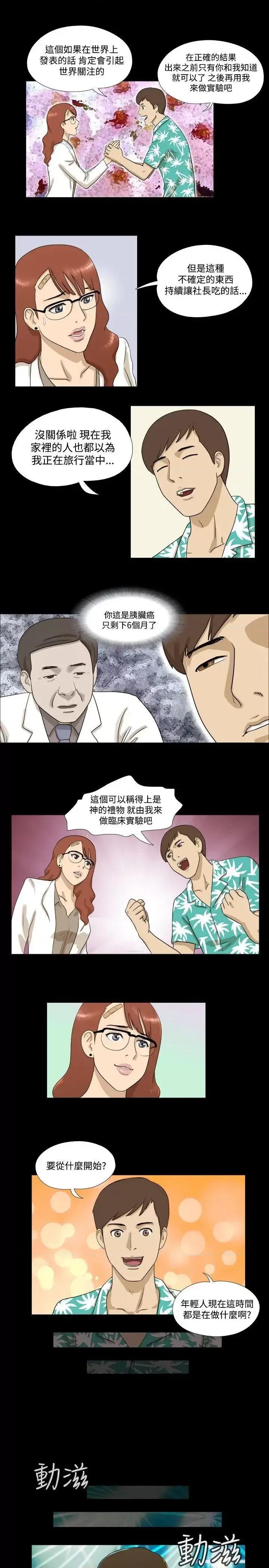 神的礼物 神的礼物(完结)-第2话 第6页