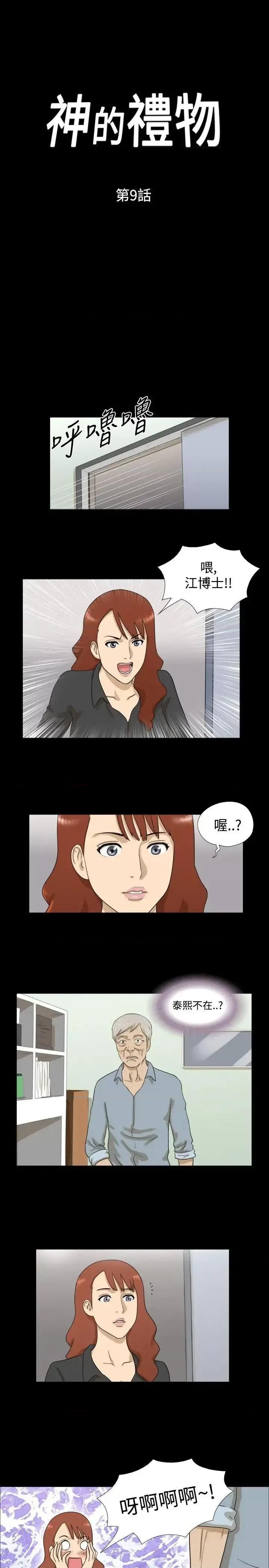神的礼物 神的礼物(完结)-第9话 第1页