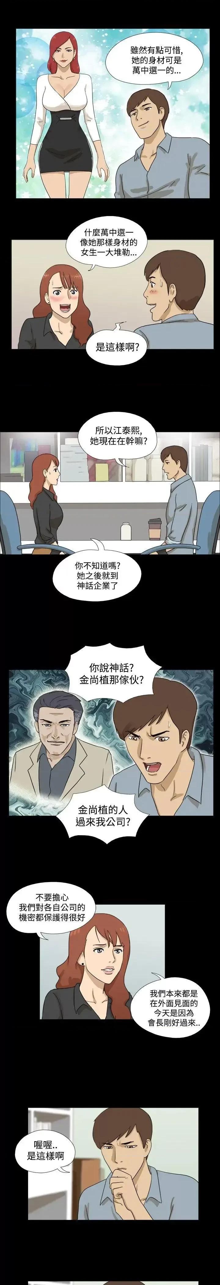 神的礼物 神的礼物(完结)-第9话 第5页