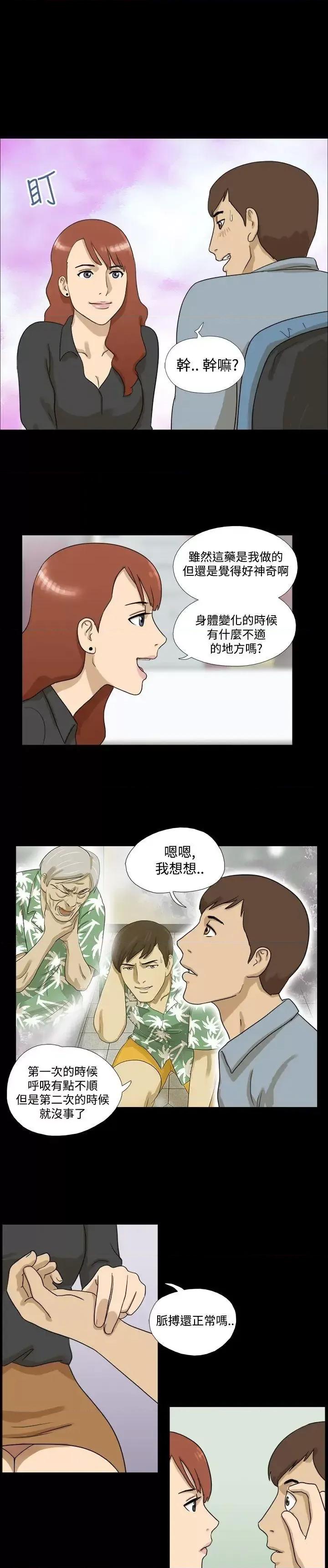 神的礼物 神的礼物(完结)-第9话 第7页