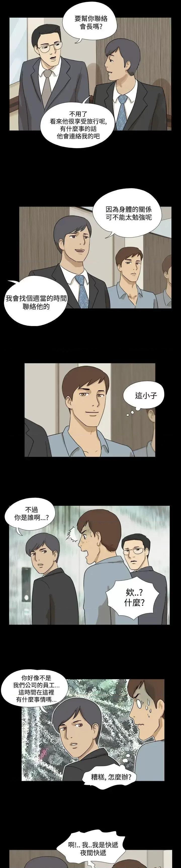 神的礼物 神的礼物(完结)-第10话 第11页