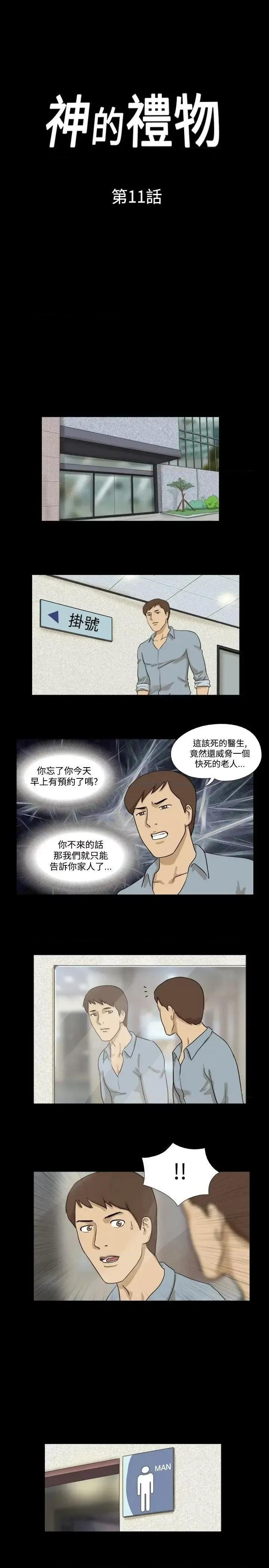 神的礼物 神的礼物(完结)-第11话 第1页