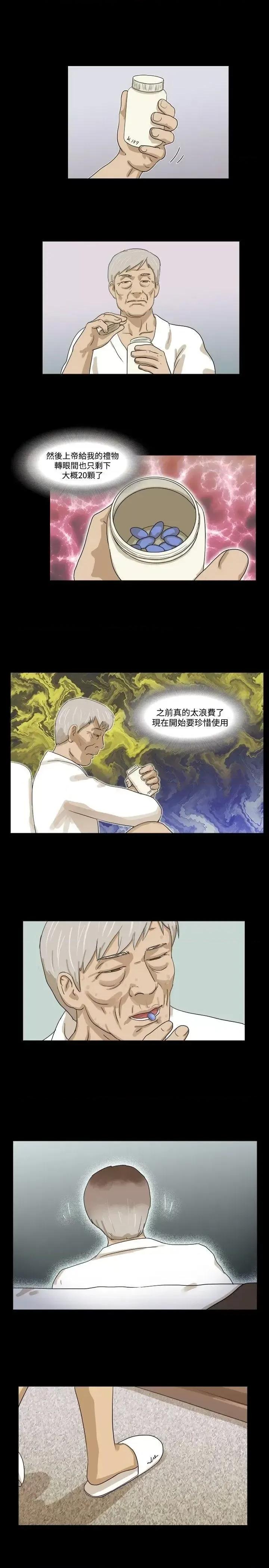 神的礼物 神的礼物(完结)-第14话 第9页