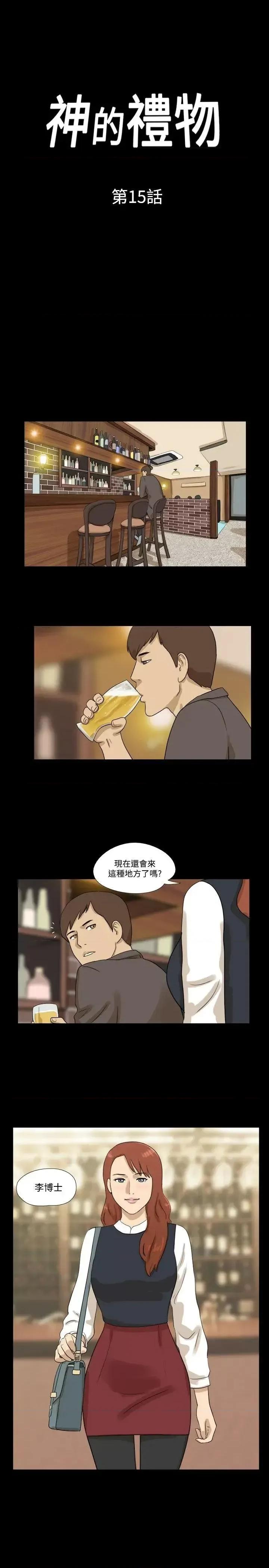 神的礼物 神的礼物(完结)-第15话 第1页