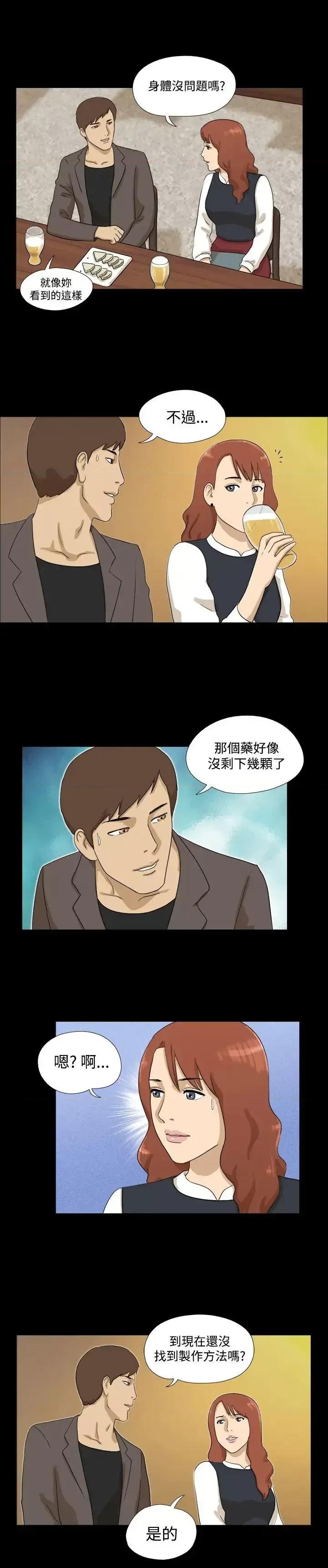 神的礼物 神的礼物(完结)-第15话 第3页