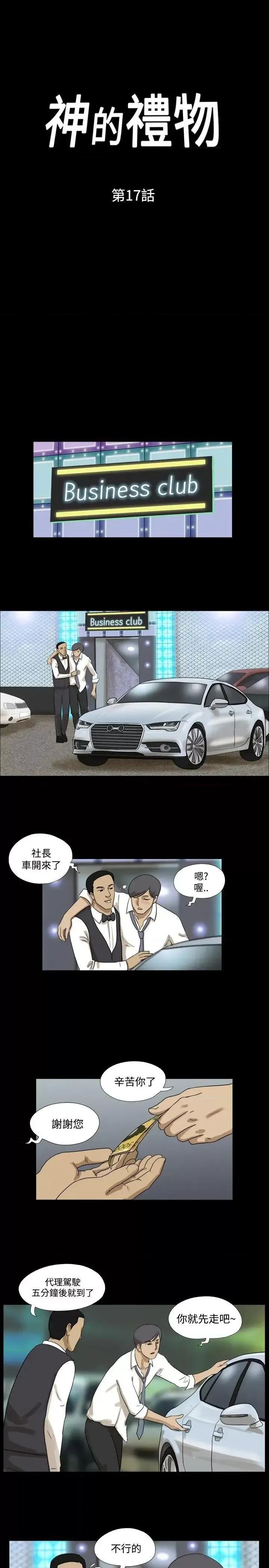 神的礼物 神的礼物(完结)-第17话 第1页