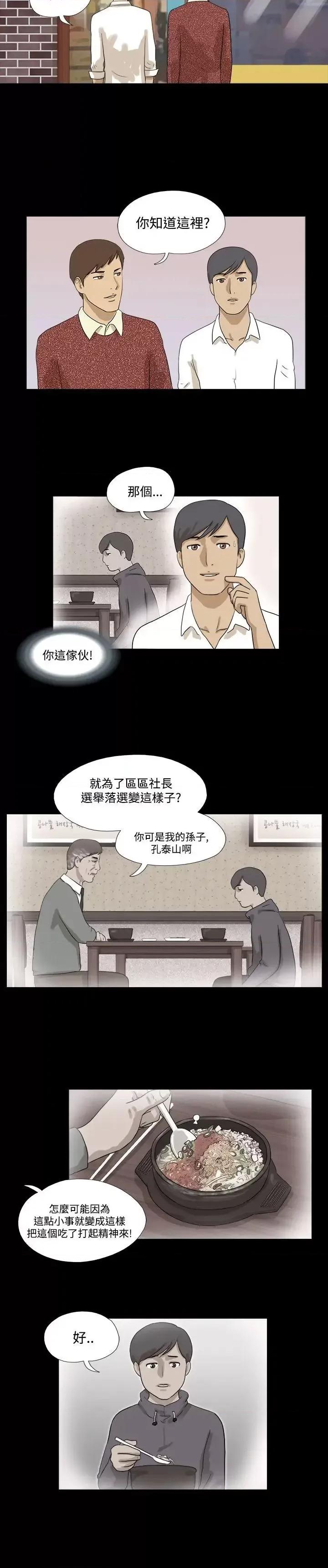 神的礼物 神的礼物(完结)-第18话 第3页