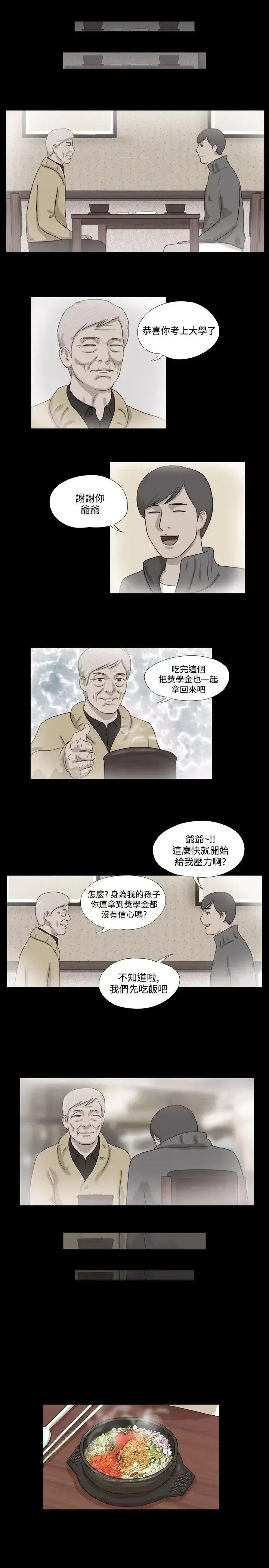 神的礼物 神的礼物(完结)-第18话 第5页