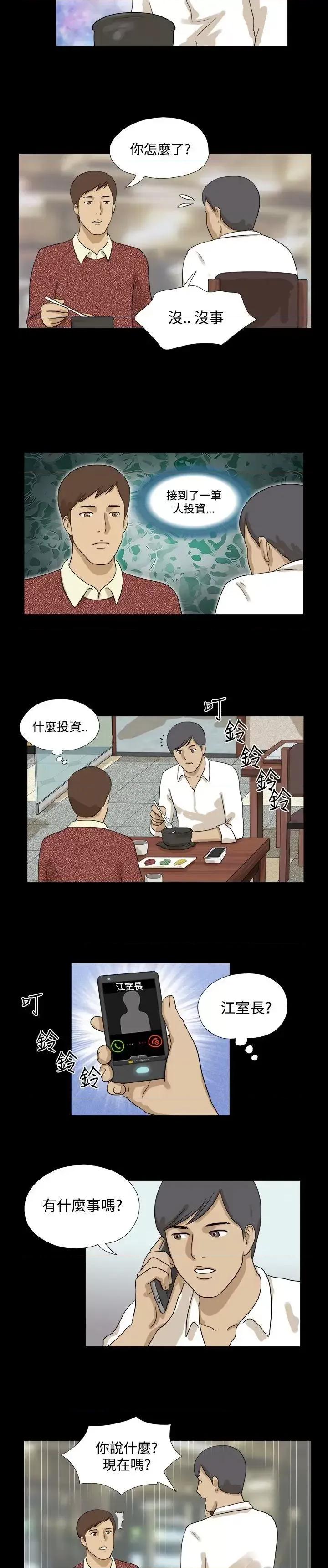 神的礼物 神的礼物(完结)-第18话 第7页