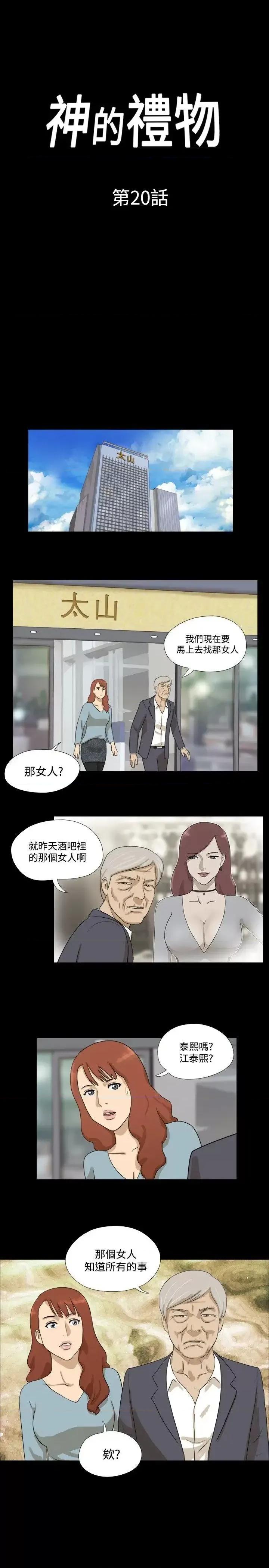神的礼物 神的礼物(完结)-第20话 第1页