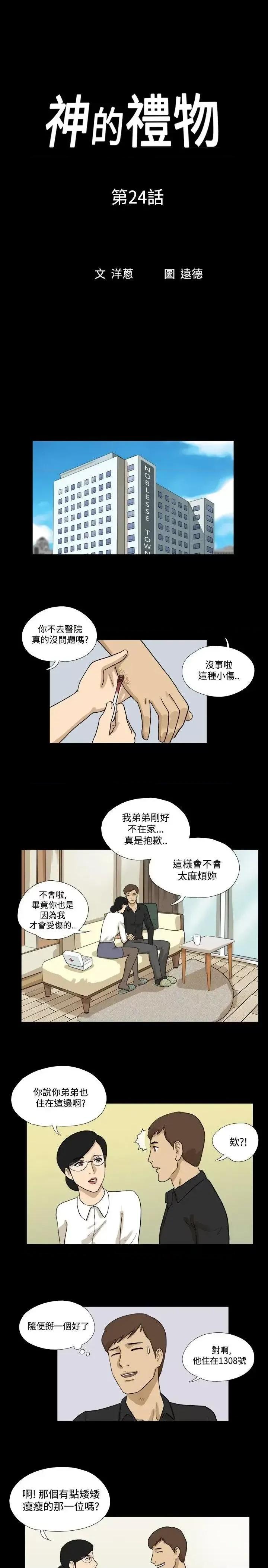 神的礼物 神的礼物(完结)-第24话 第1页