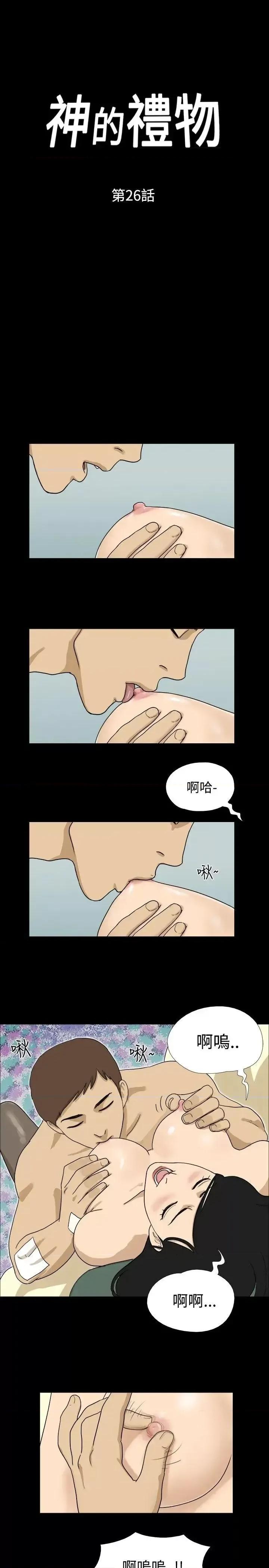 神的礼物 神的礼物(完结)-第26话 第1页