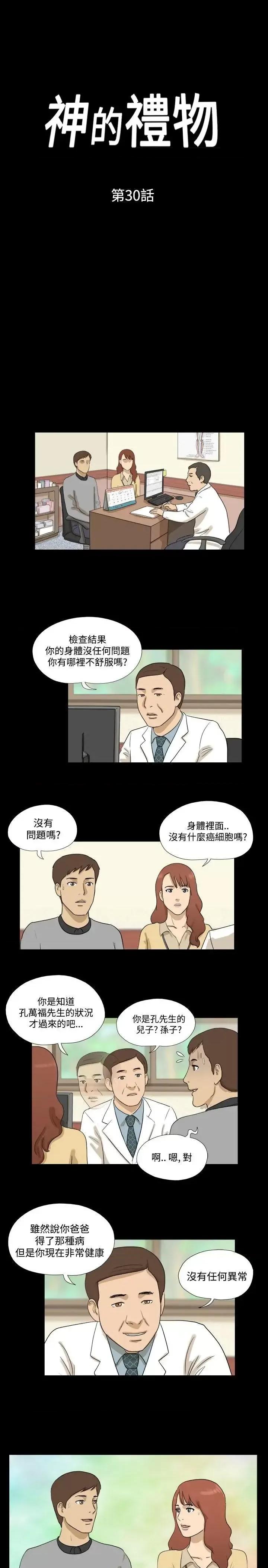 神的礼物 神的礼物(完结)-第30话 第1页