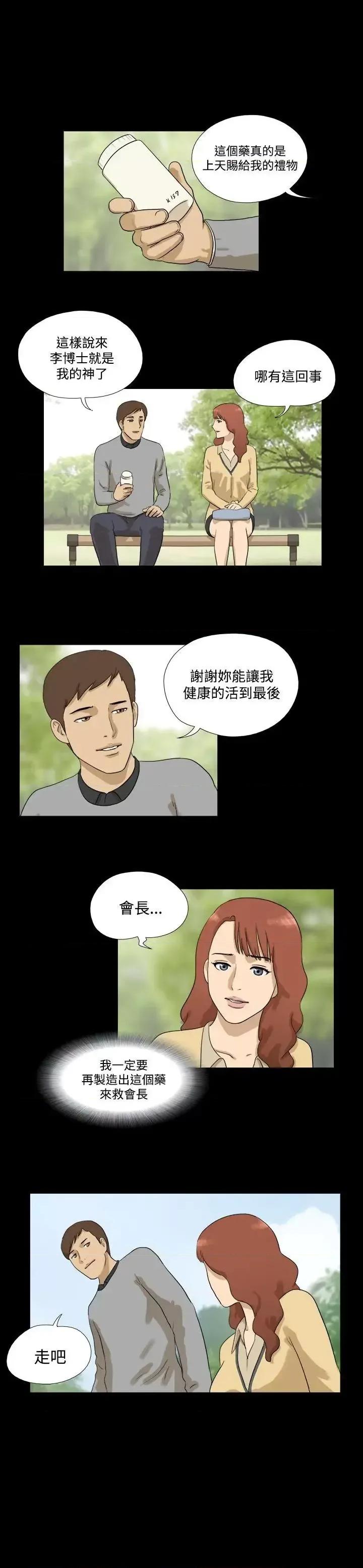 神的礼物 神的礼物(完结)-第30话 第3页