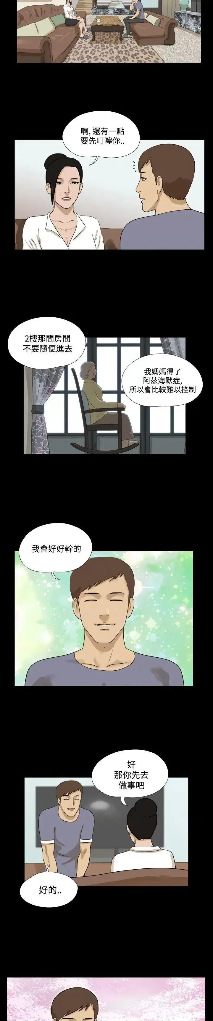 神的礼物 神的礼物(完结)-第32话 第12页