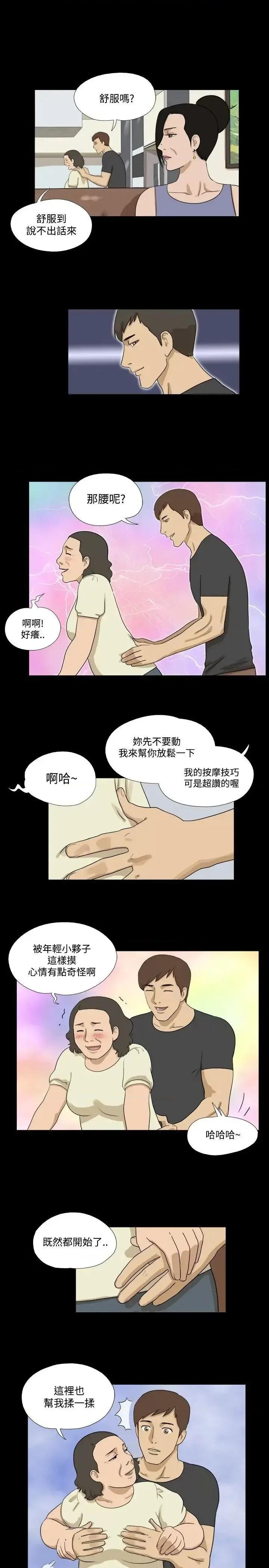 神的礼物 神的礼物(完结)-第33话 第9页