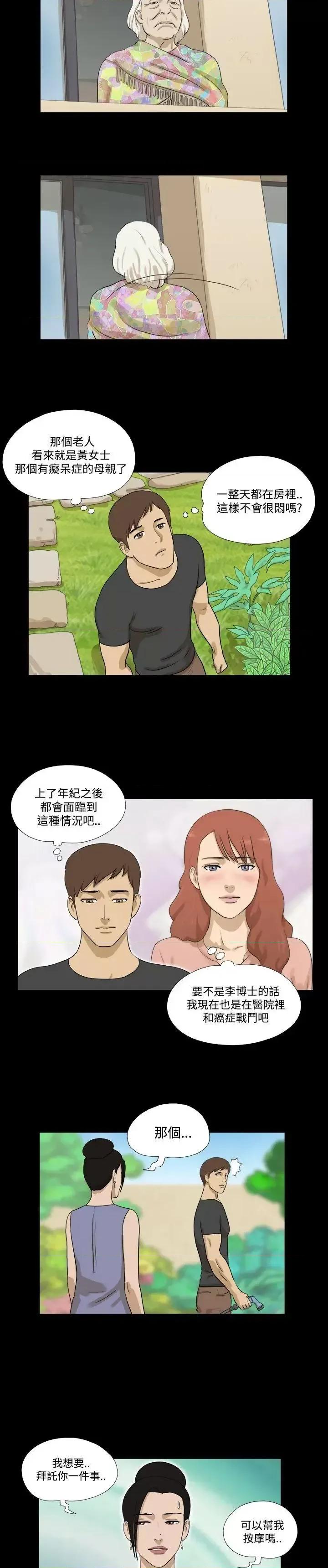 神的礼物 神的礼物(完结)-第34话 第3页