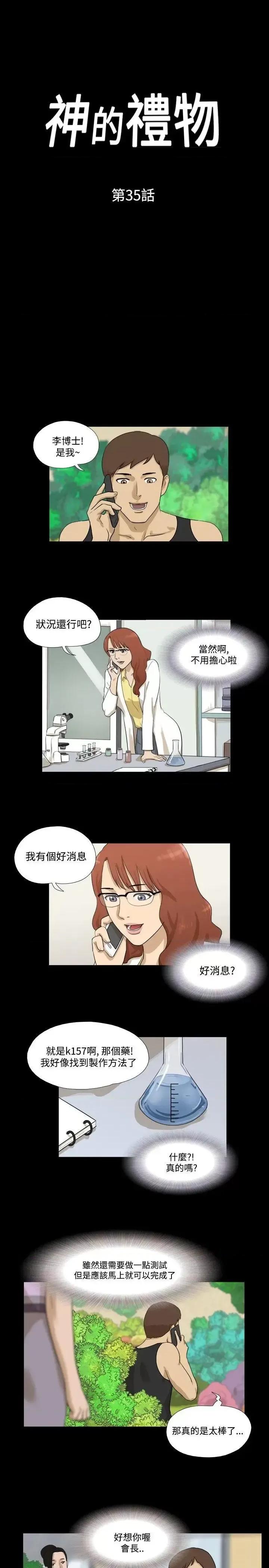 神的礼物 神的礼物(完结)-第35话 第1页
