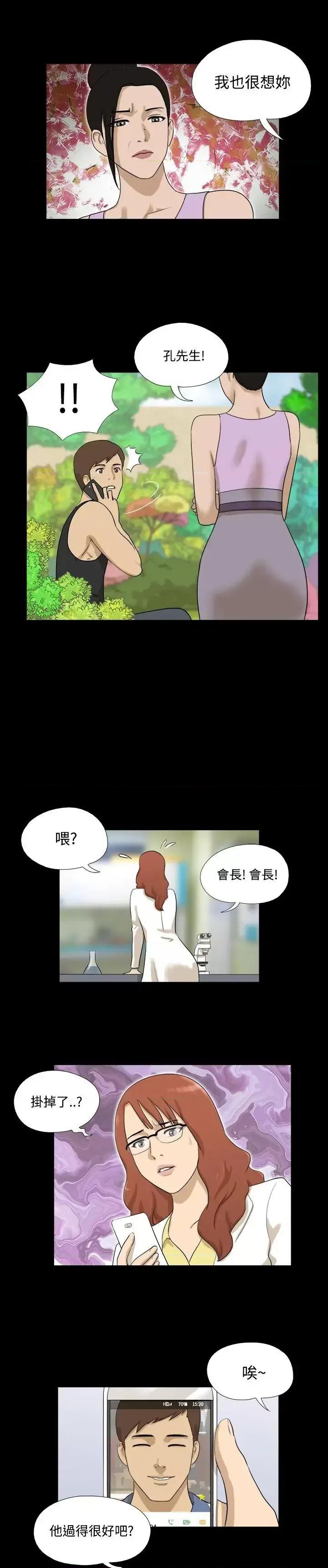 神的礼物 神的礼物(完结)-第35话 第3页