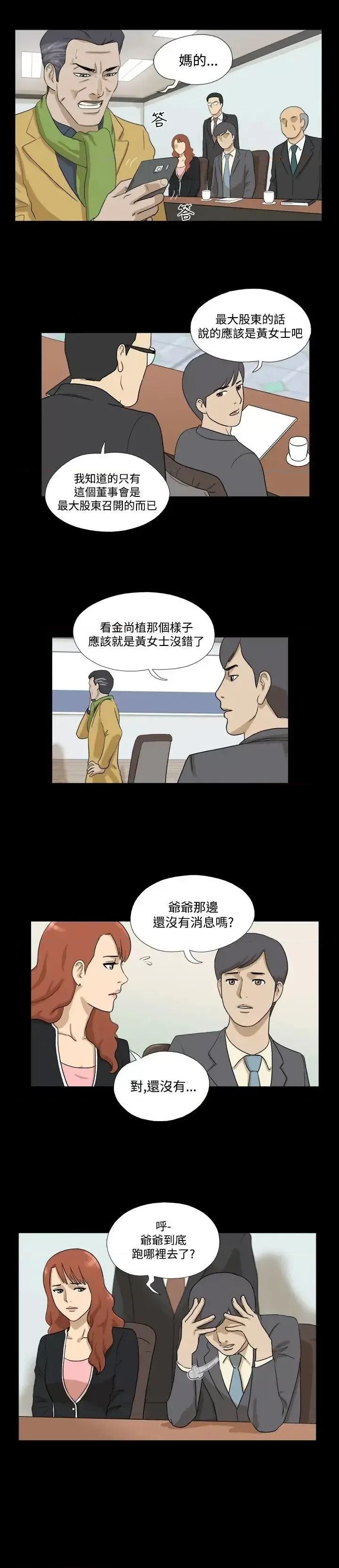 神的礼物 神的礼物(完结)-第36话 第8页