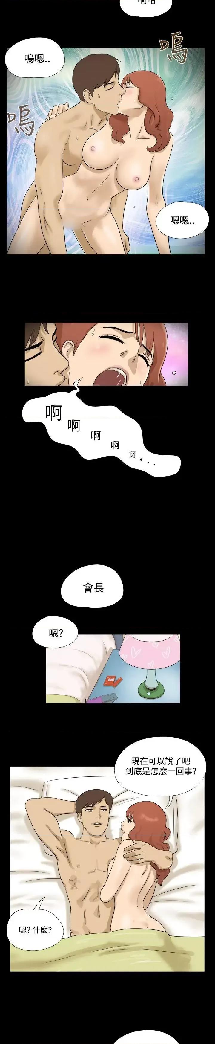 神的礼物 神的礼物(完结)-第36话 第12页