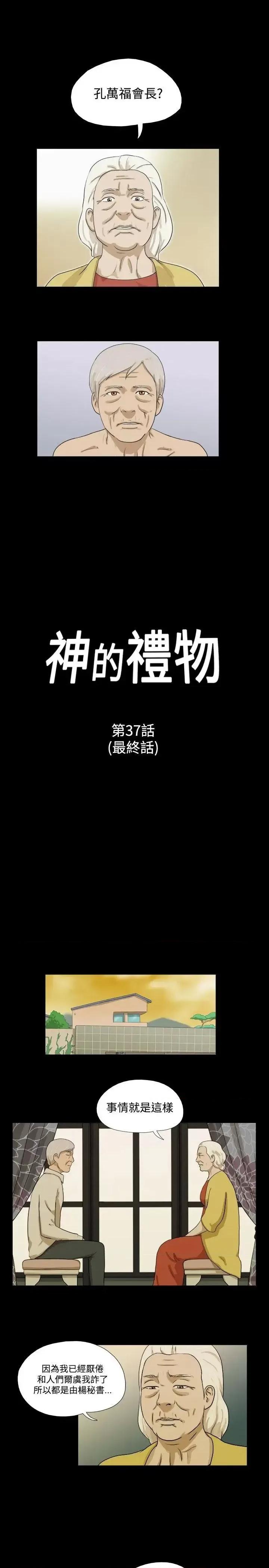 神的礼物 神的礼物(完结)-最终话 第1页