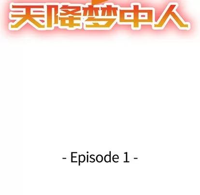 天降梦中人 天降梦中人 / 不速之客 第16页