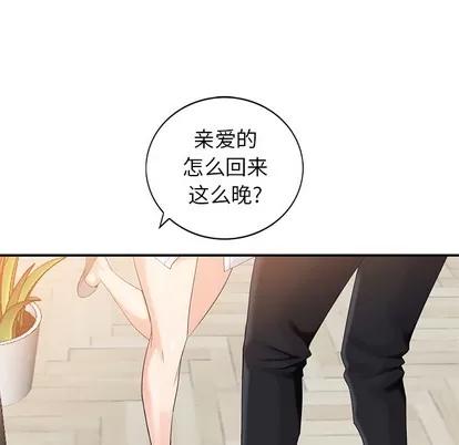 天降梦中人 天降梦中人 / 不速之客 第18页