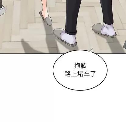 天降梦中人 天降梦中人 / 不速之客 第19页