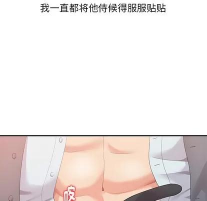 天降梦中人 天降梦中人 / 不速之客 第32页