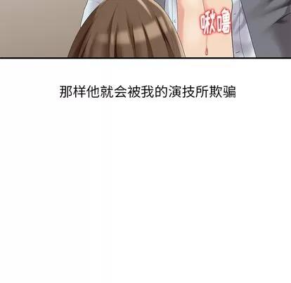 天降梦中人 天降梦中人 / 不速之客 第41页