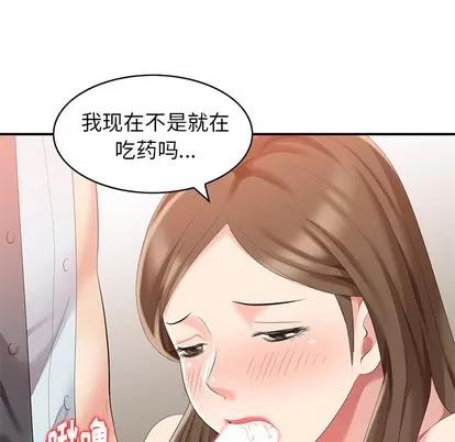 天降梦中人 天降梦中人 / 不速之客 第42页