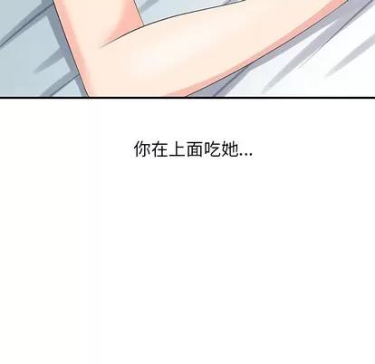 天降梦中人 天降梦中人 / 不速之客 第74页