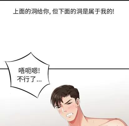 天降梦中人 天降梦中人 / 不速之客 第87页