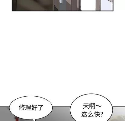 天降梦中人 天降梦中人 / 不速之客 第108页