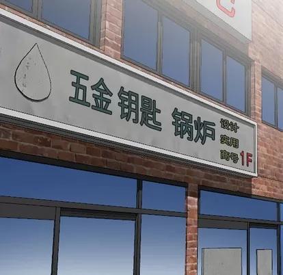 天降梦中人 天降梦中人 / 不速之客 第113页