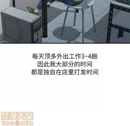 天降梦中人 天降梦中人 / 不速之客 第120页