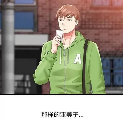 天降梦中人 天降梦中人 / 不速之客 第132页