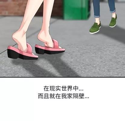天降梦中人 天降梦中人 / 不速之客 第138页