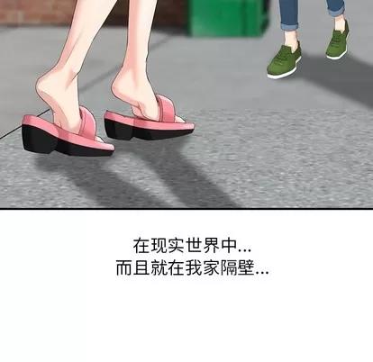 天降梦中人 天降梦中人 | 第2章 第13页