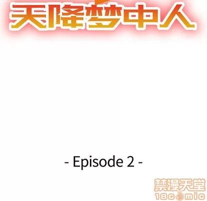 天降梦中人 天降梦中人 | 第2章 第15页