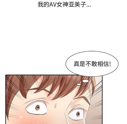天降梦中人 天降梦中人 | 第2章 第19页