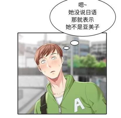 天降梦中人 天降梦中人 | 第2章 第23页