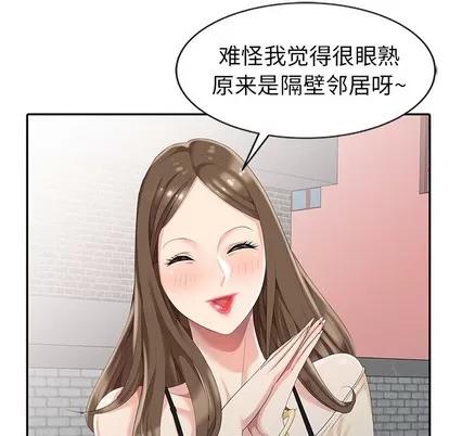 天降梦中人 天降梦中人 | 第2章 第43页