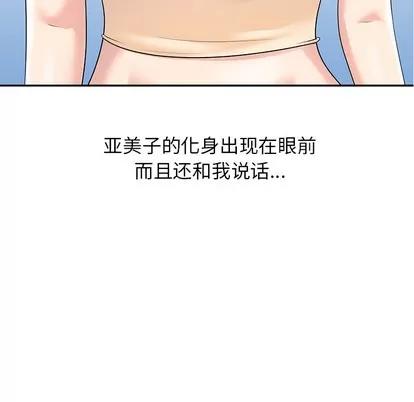 天降梦中人 天降梦中人 | 第2章 第46页