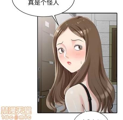 天降梦中人 天降梦中人 | 第2章 第75页
