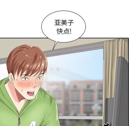 天降梦中人 天降梦中人 | 第2章 第79页