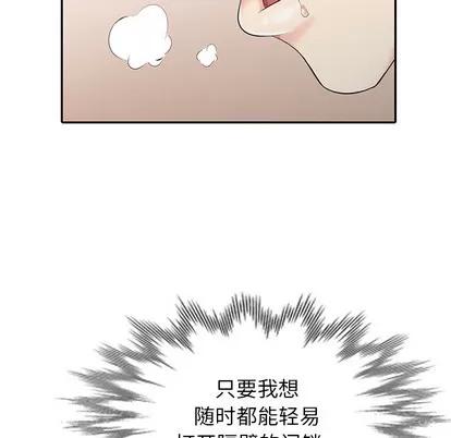 天降梦中人 天降梦中人 | 第2章 第102页