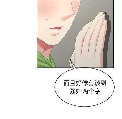 天降梦中人 天降梦中人 | 第3章 第52页